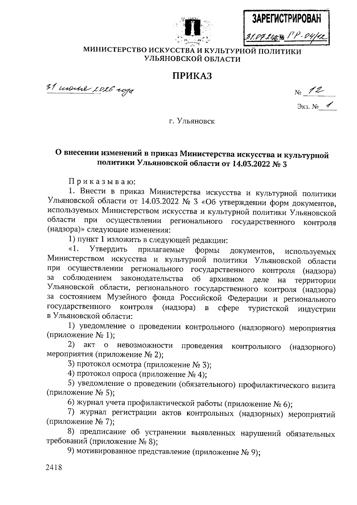 Увеличить