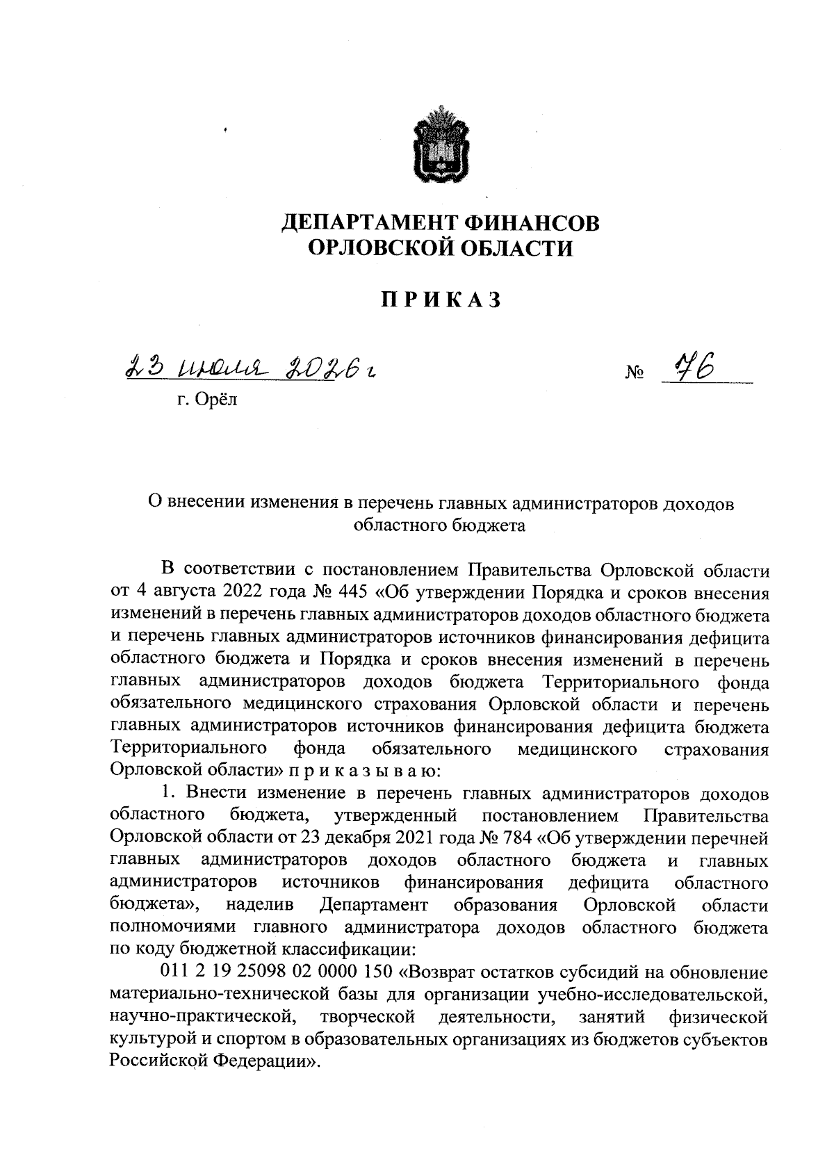 Увеличить