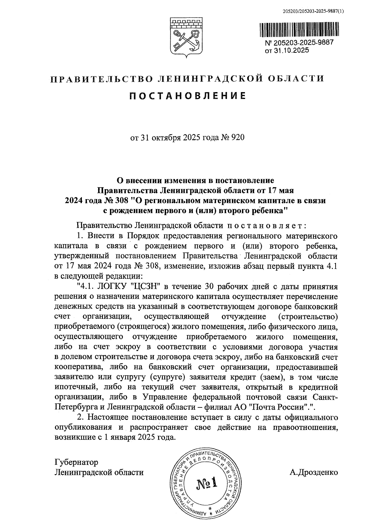 Увеличить