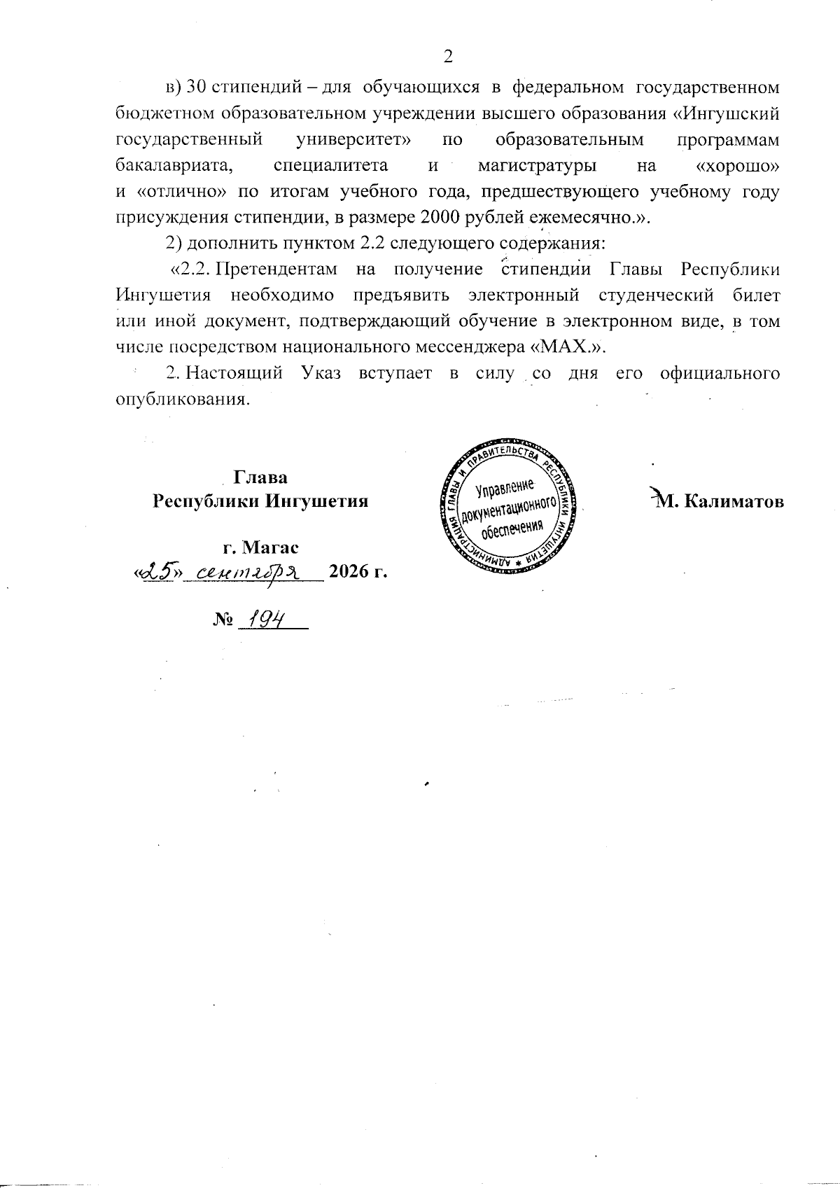 Увеличить