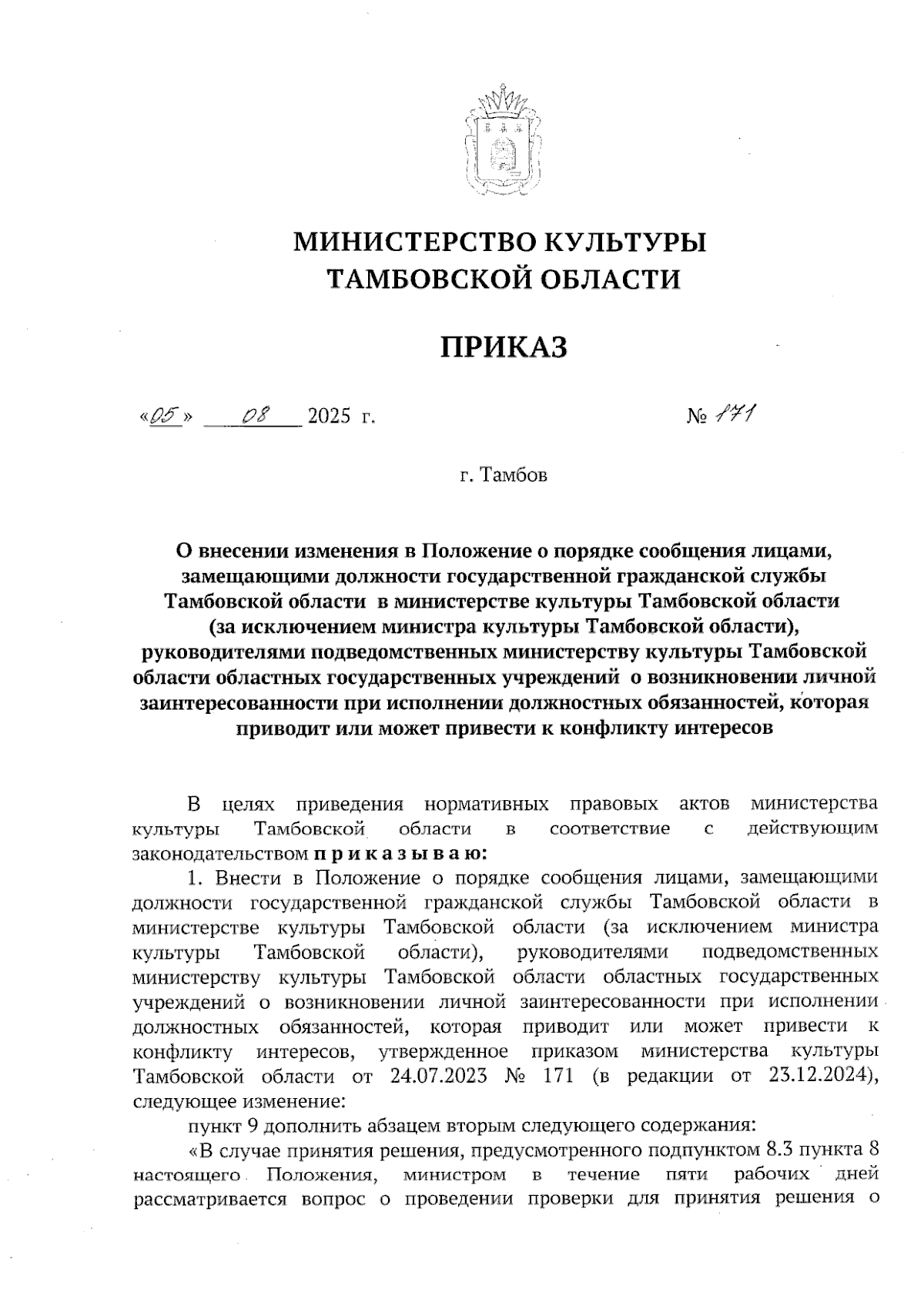 Увеличить