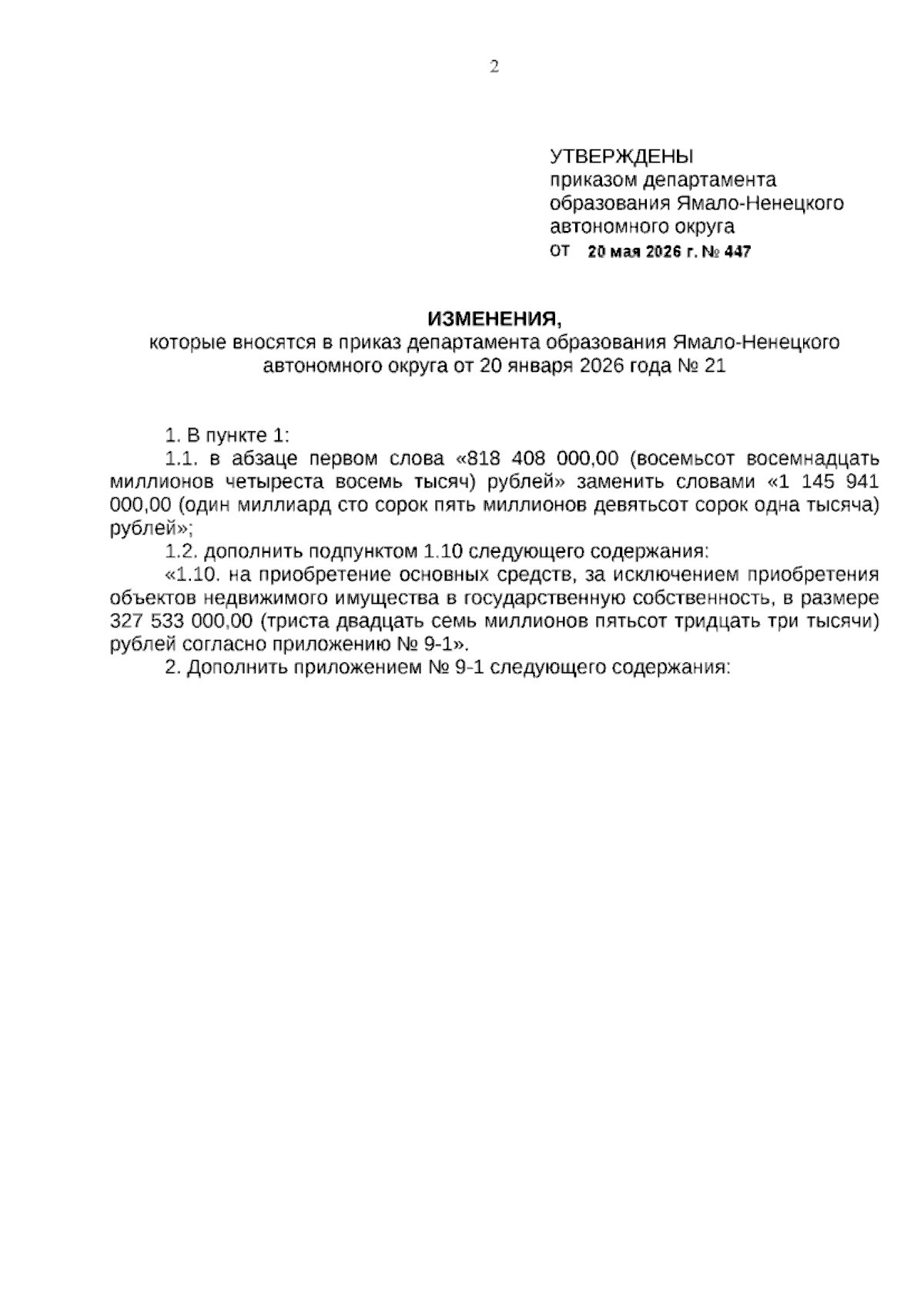 Увеличить
