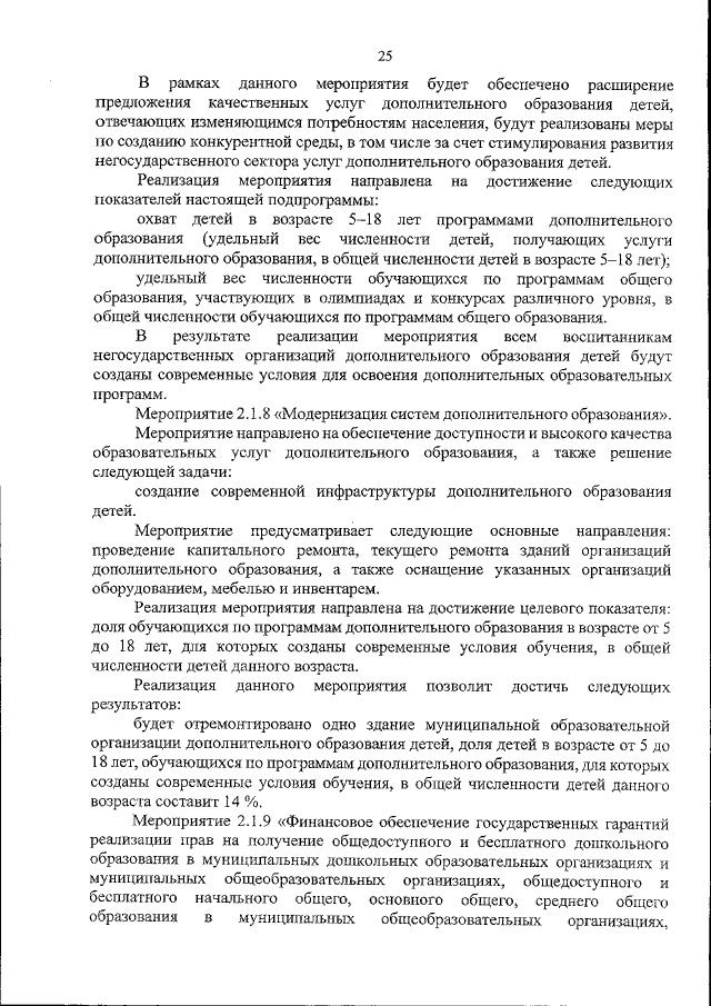 Увеличить
