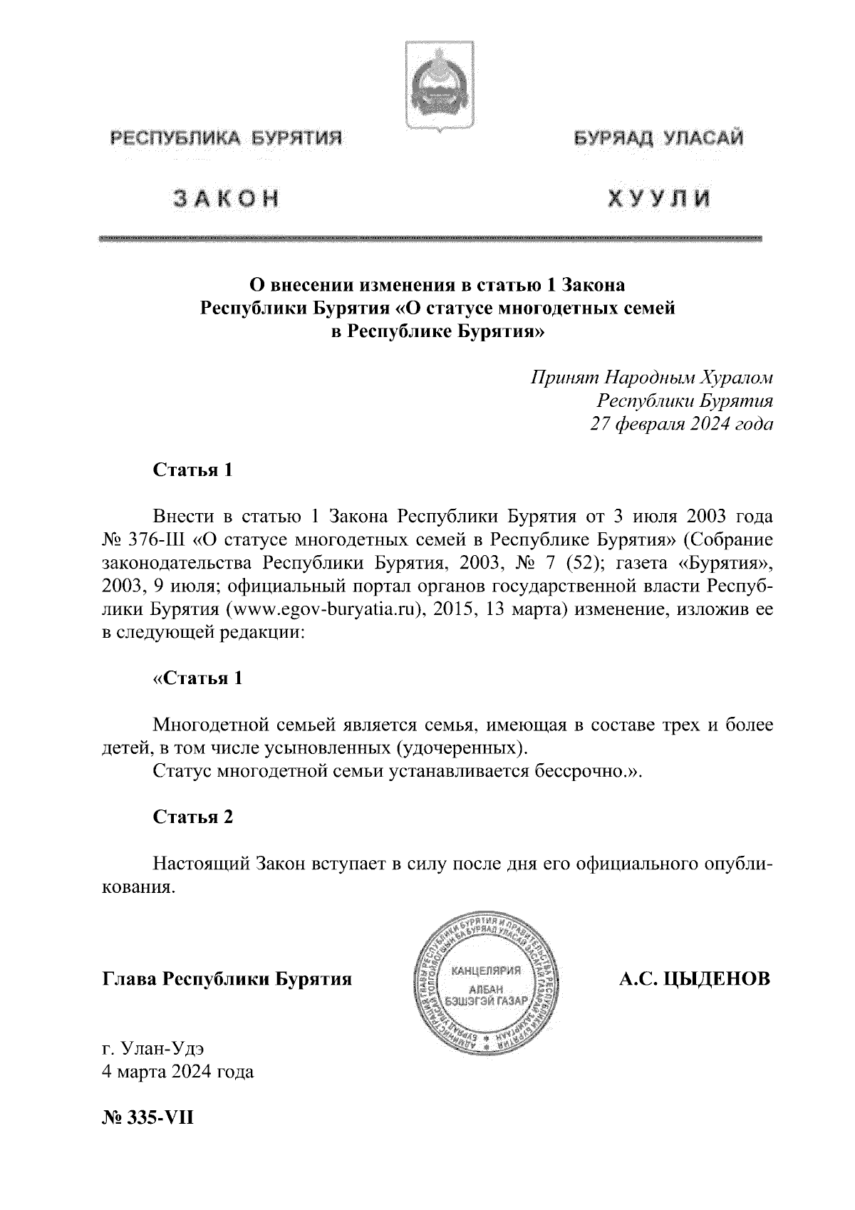 Увеличить