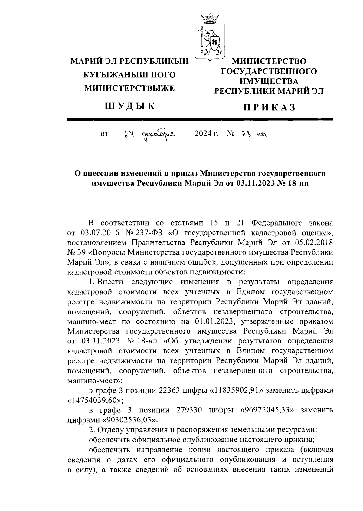 Увеличить