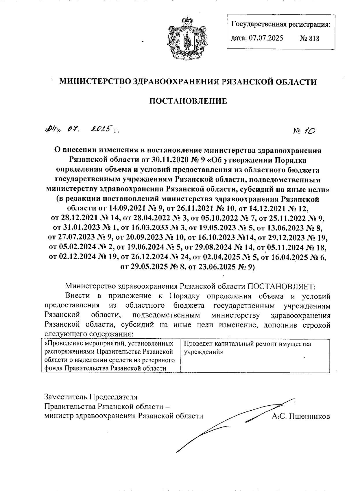 Увеличить