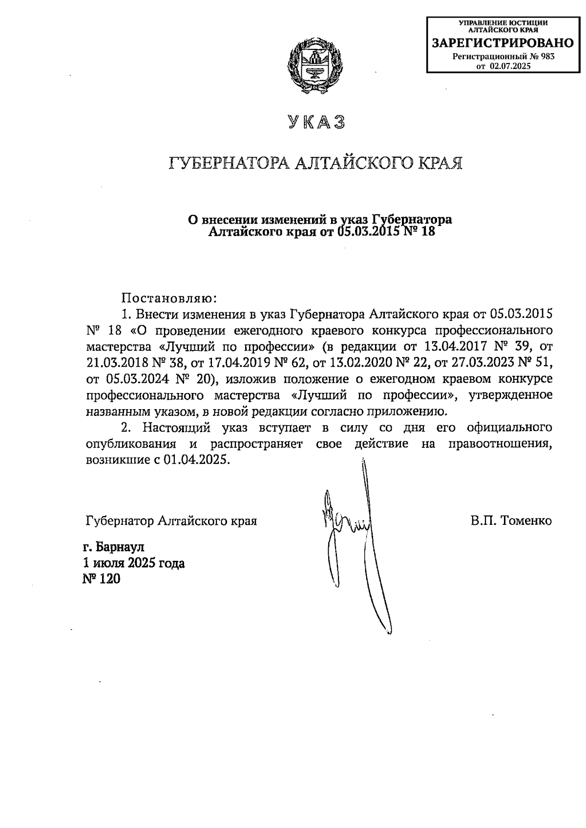 Увеличить