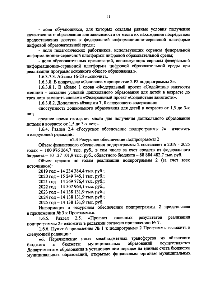 Увеличить