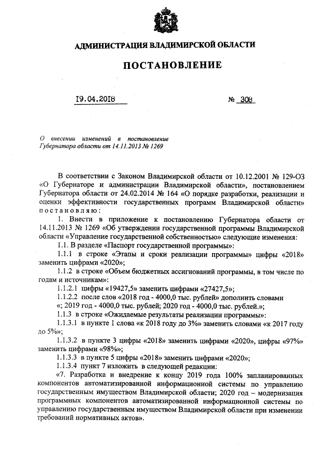 Увеличить