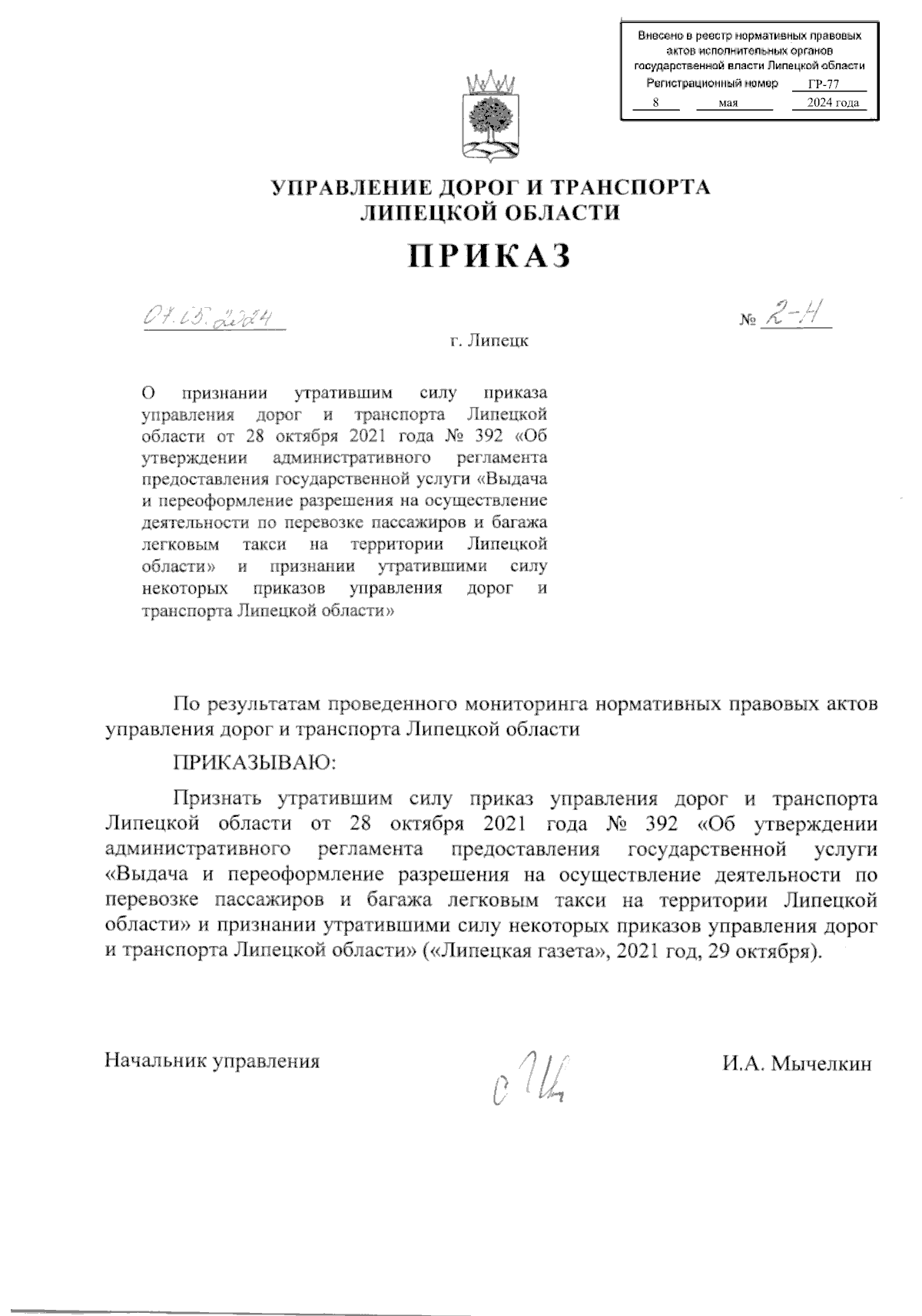 Увеличить