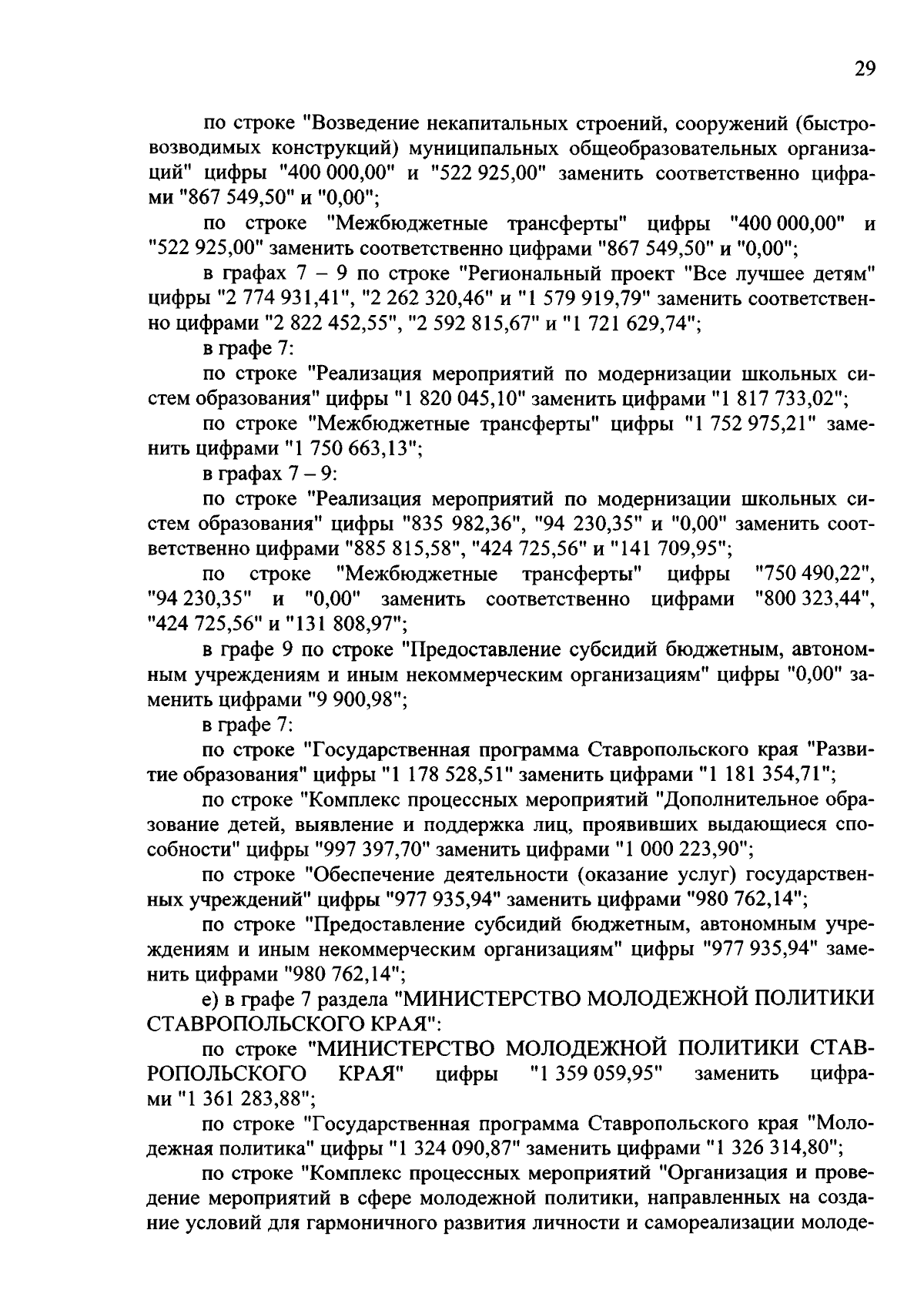 Увеличить