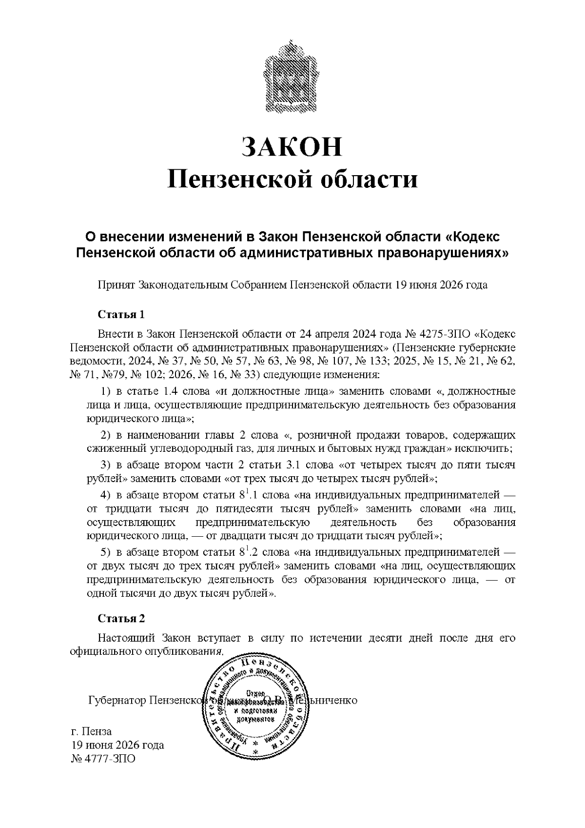 Увеличить