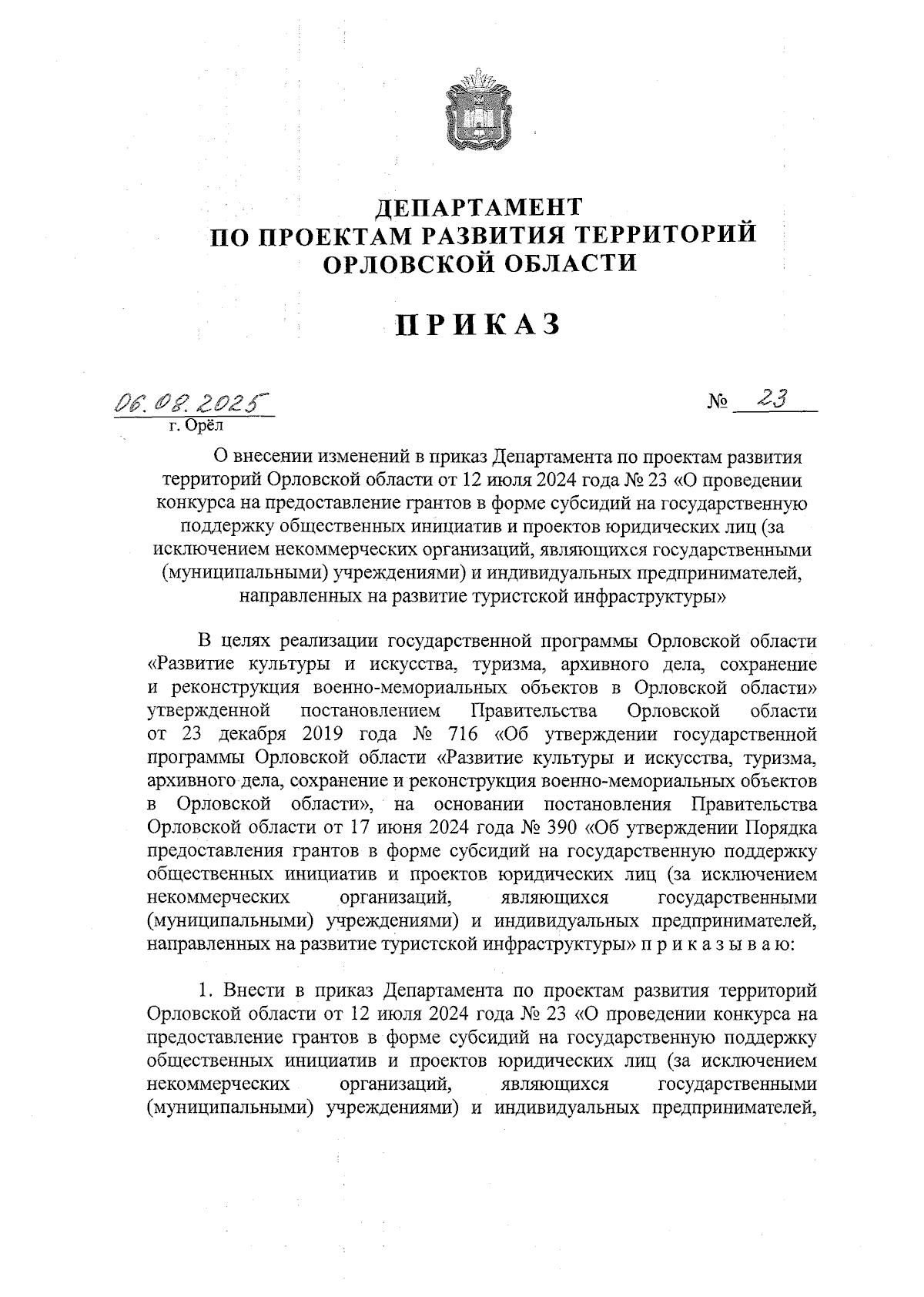 Увеличить