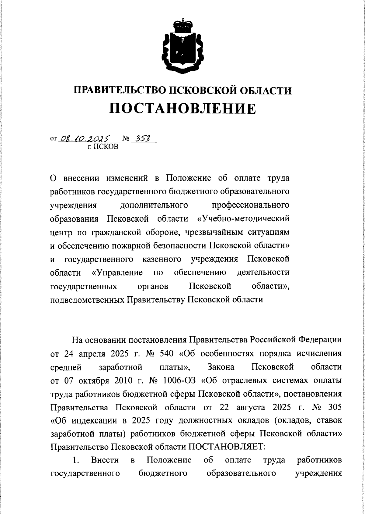Увеличить
