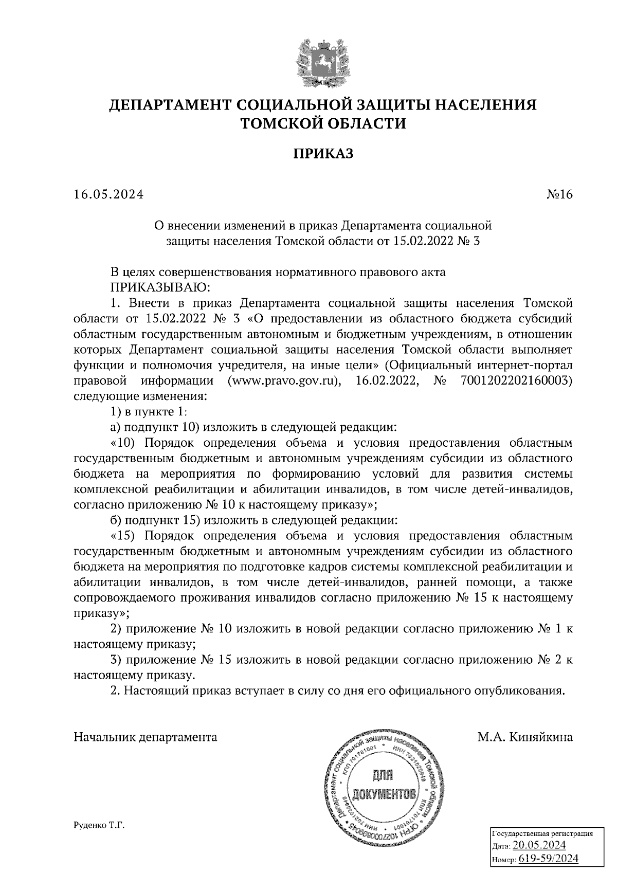 Увеличить