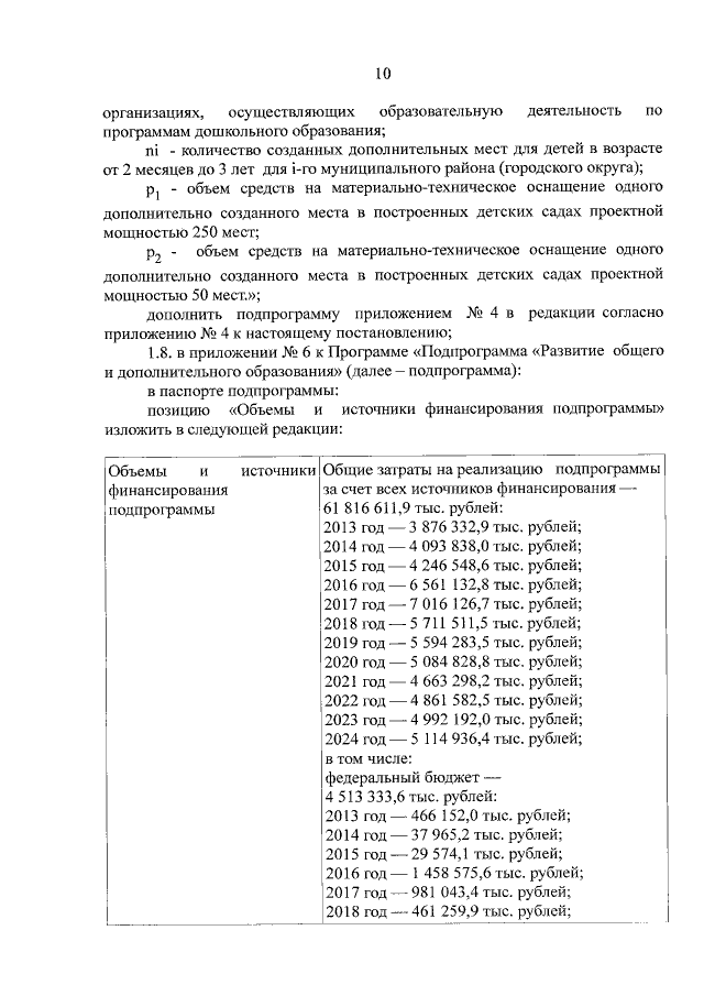Увеличить