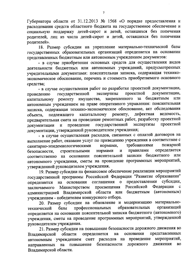 Увеличить