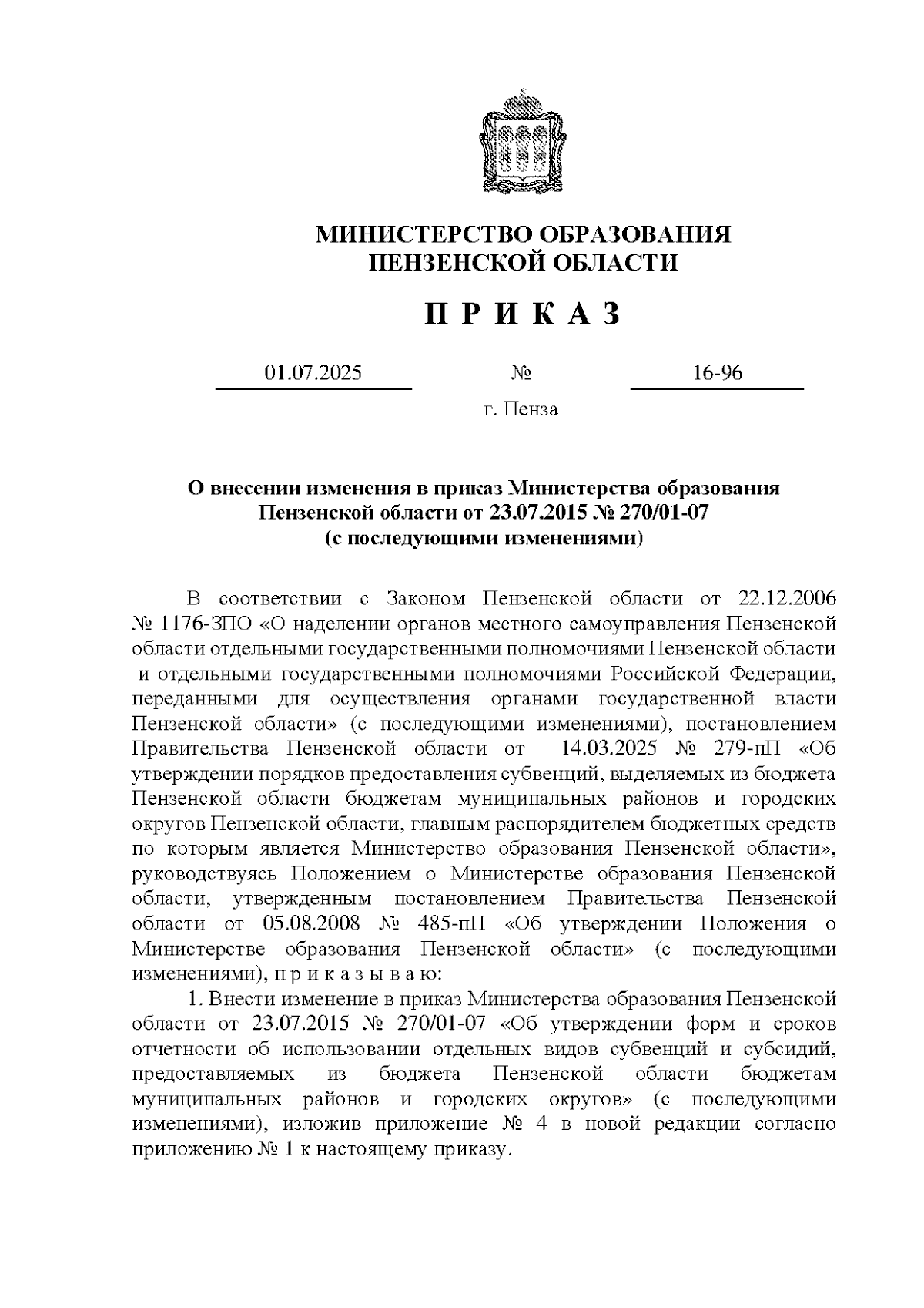 Увеличить
