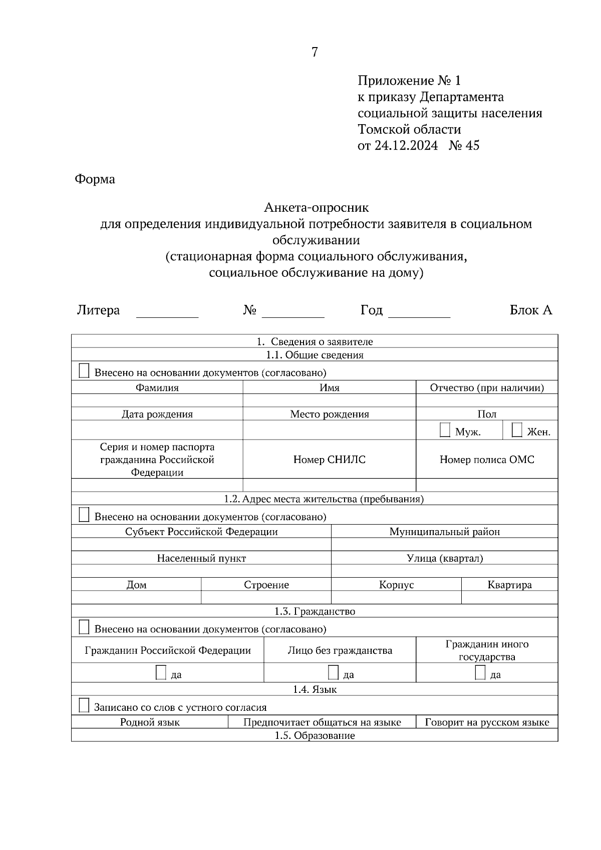 Увеличить