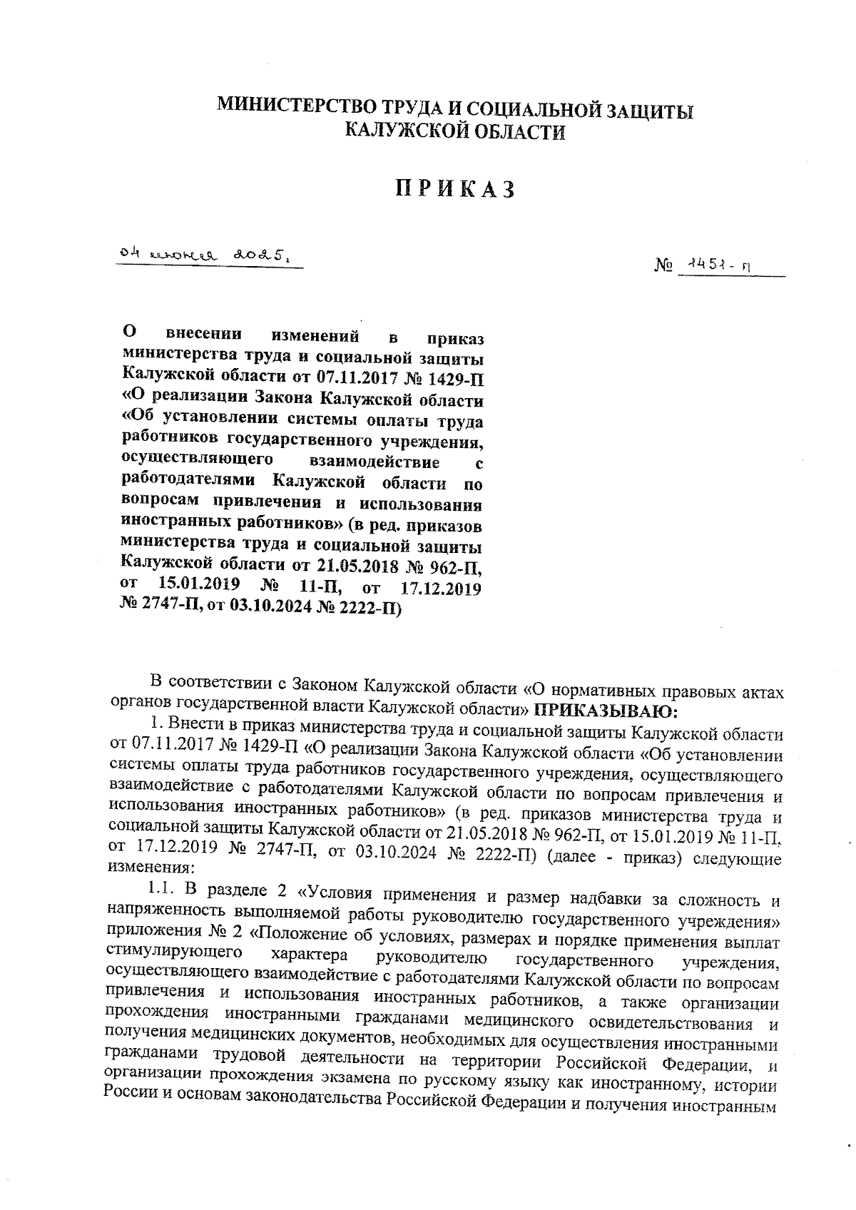 Увеличить
