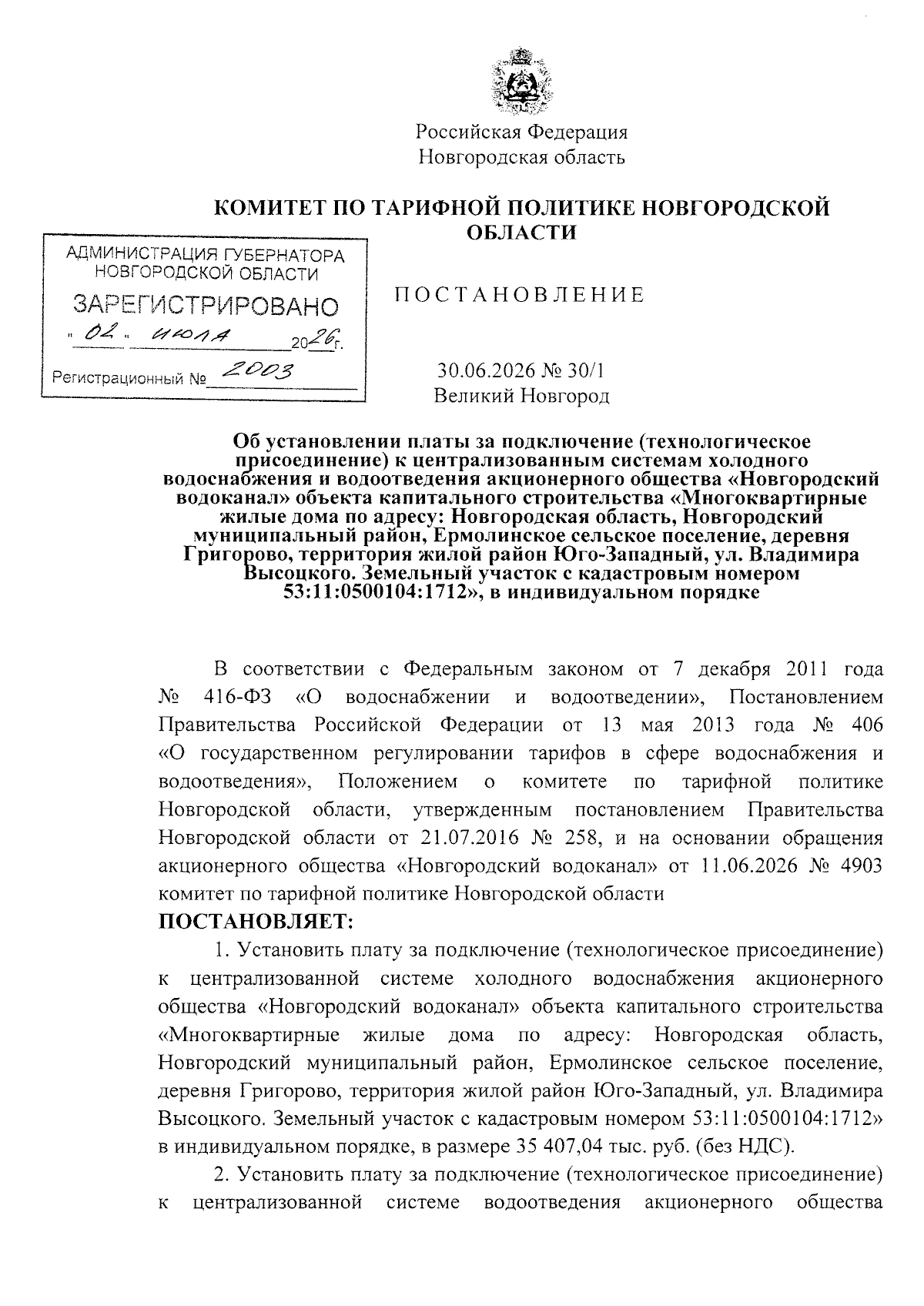 Увеличить