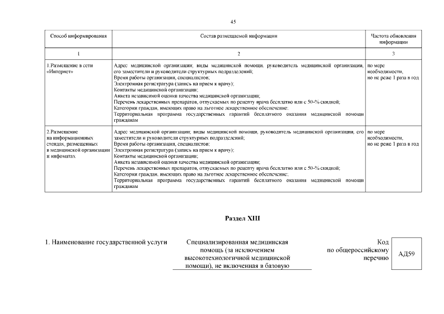 Увеличить