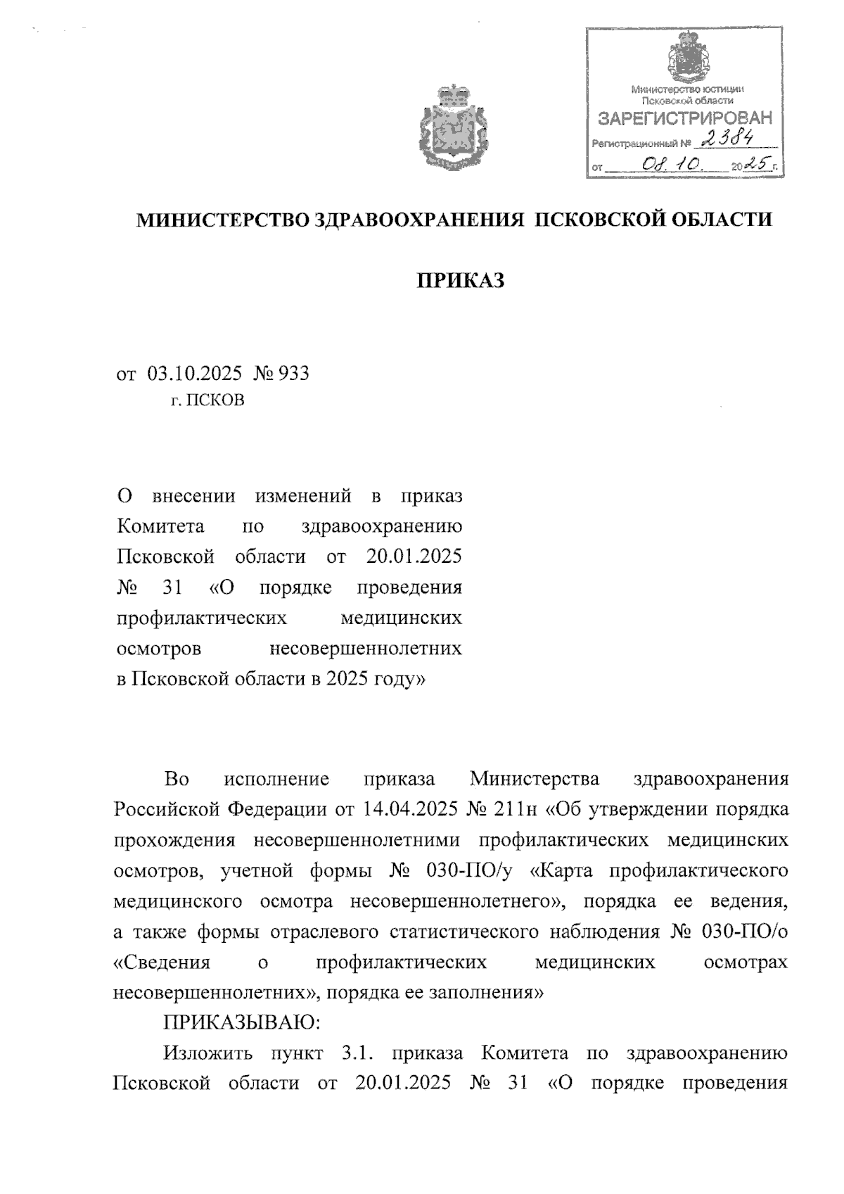 Увеличить