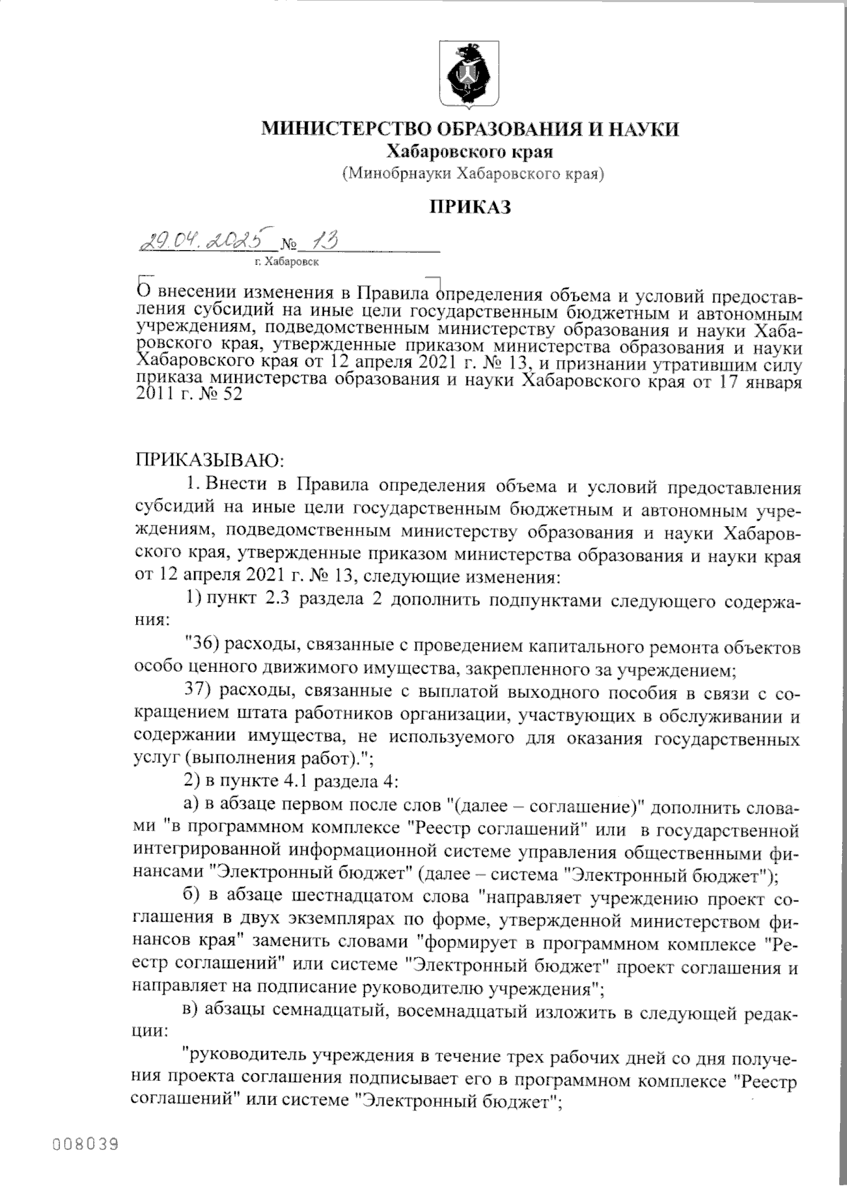 Увеличить