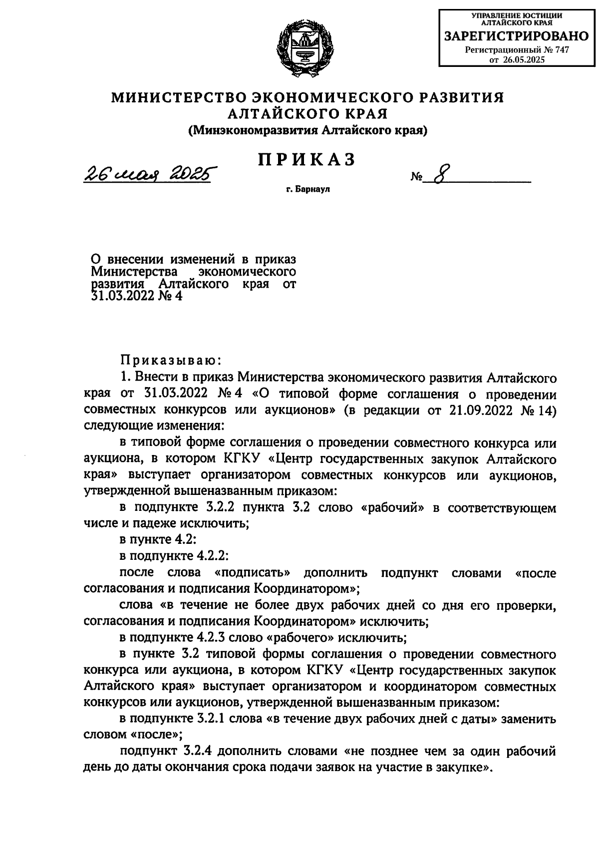 Увеличить