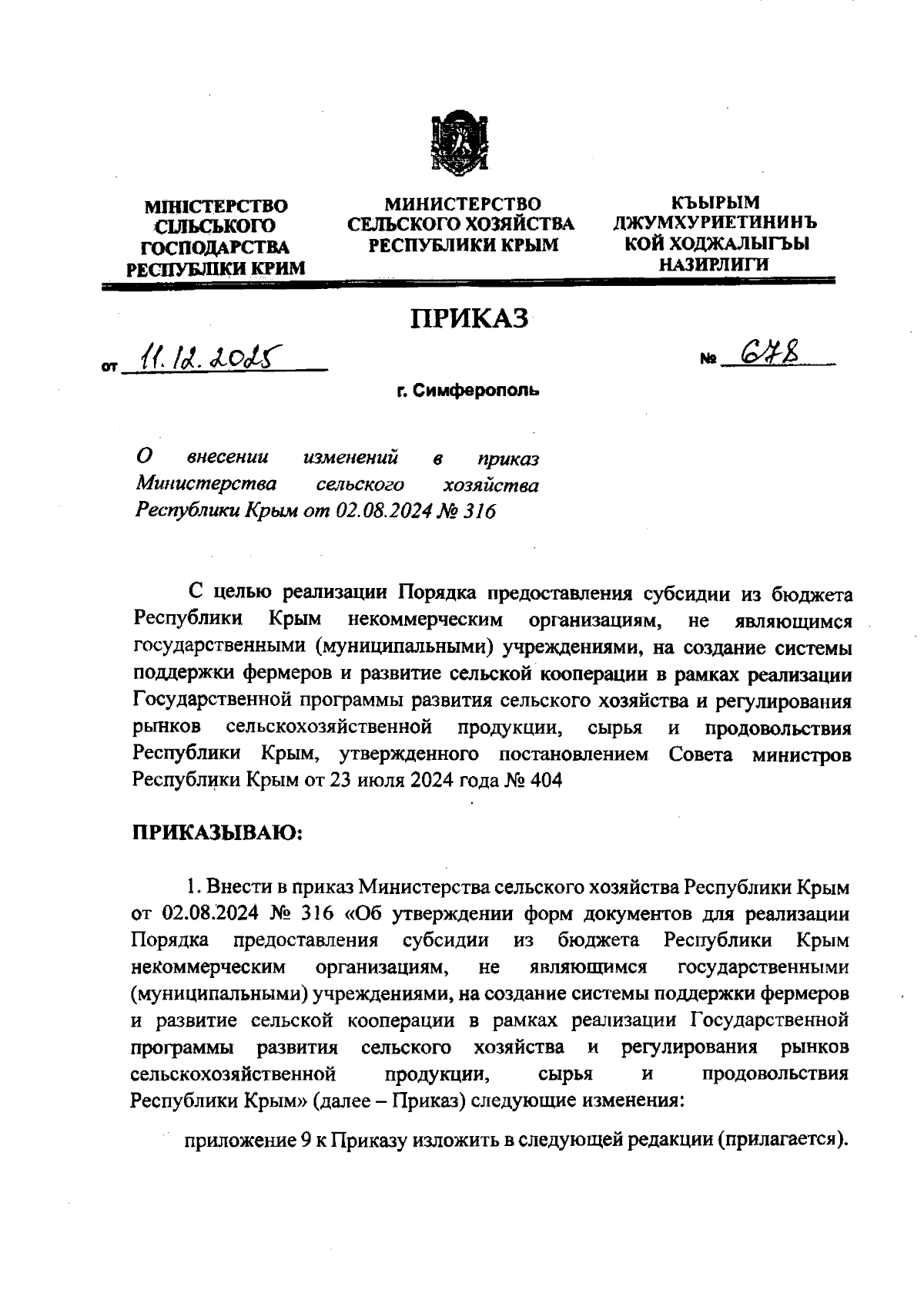 Увеличить