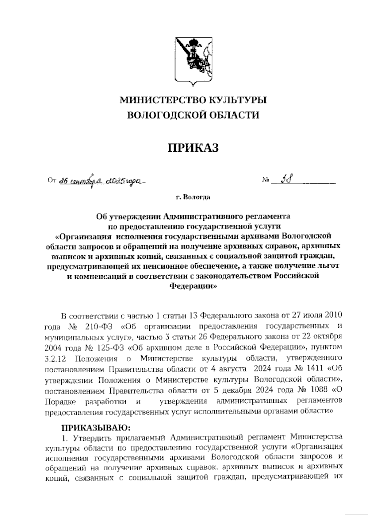 Увеличить