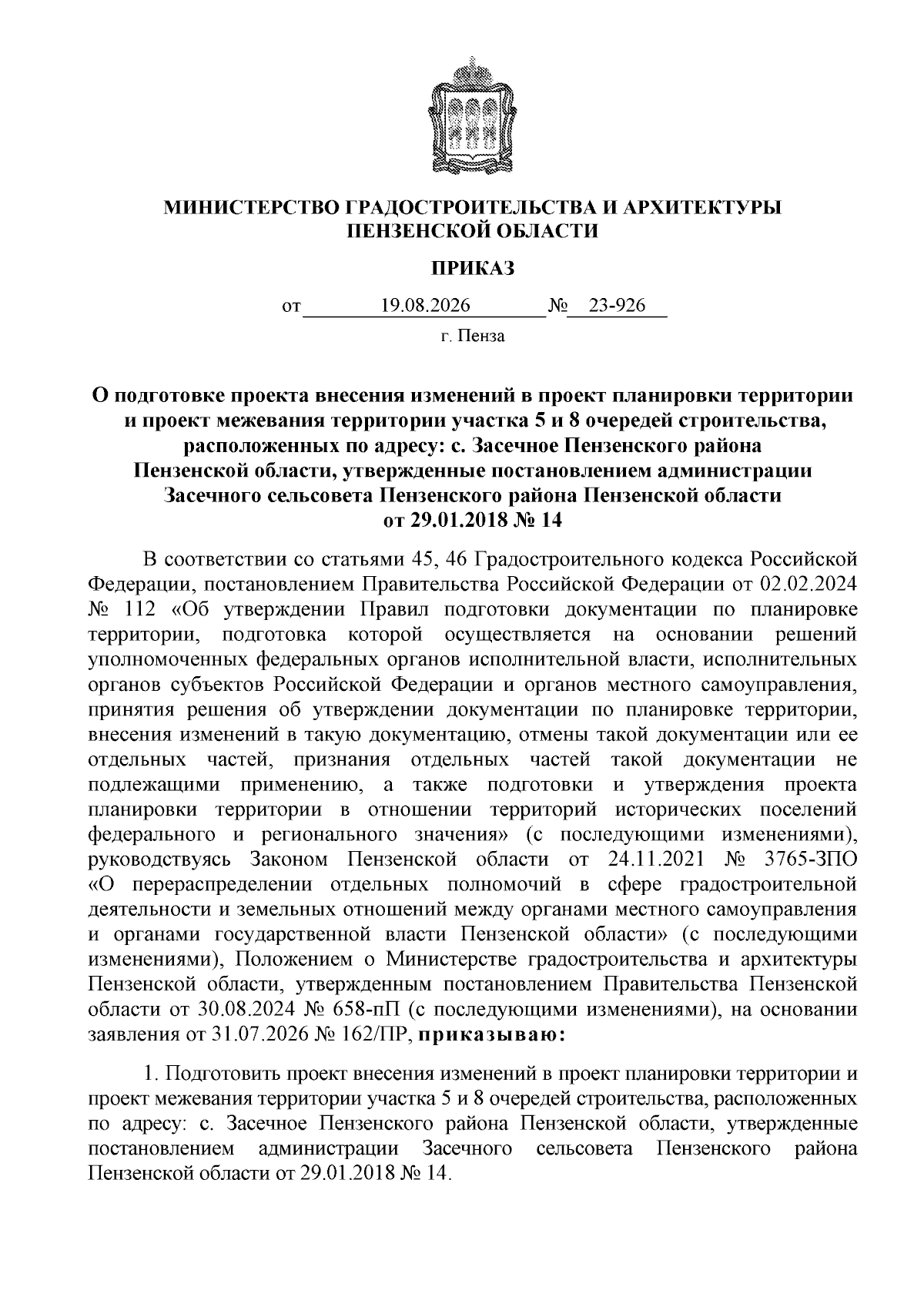 Увеличить