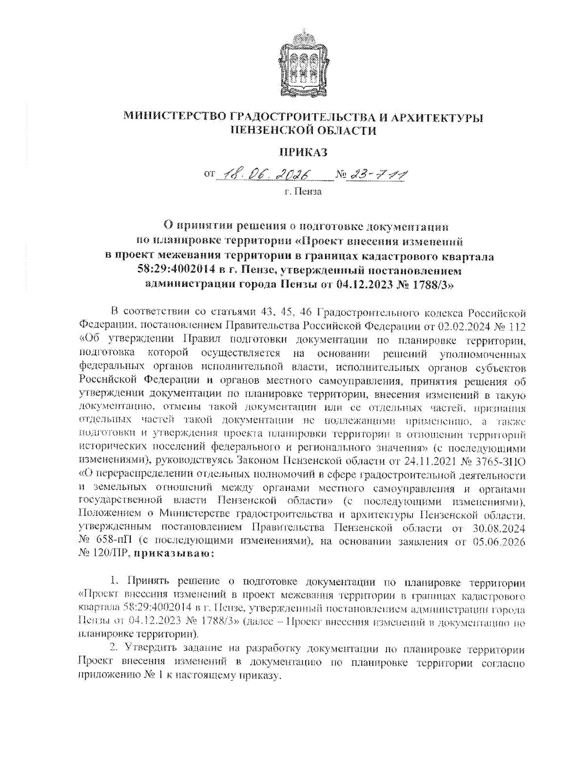 Увеличить