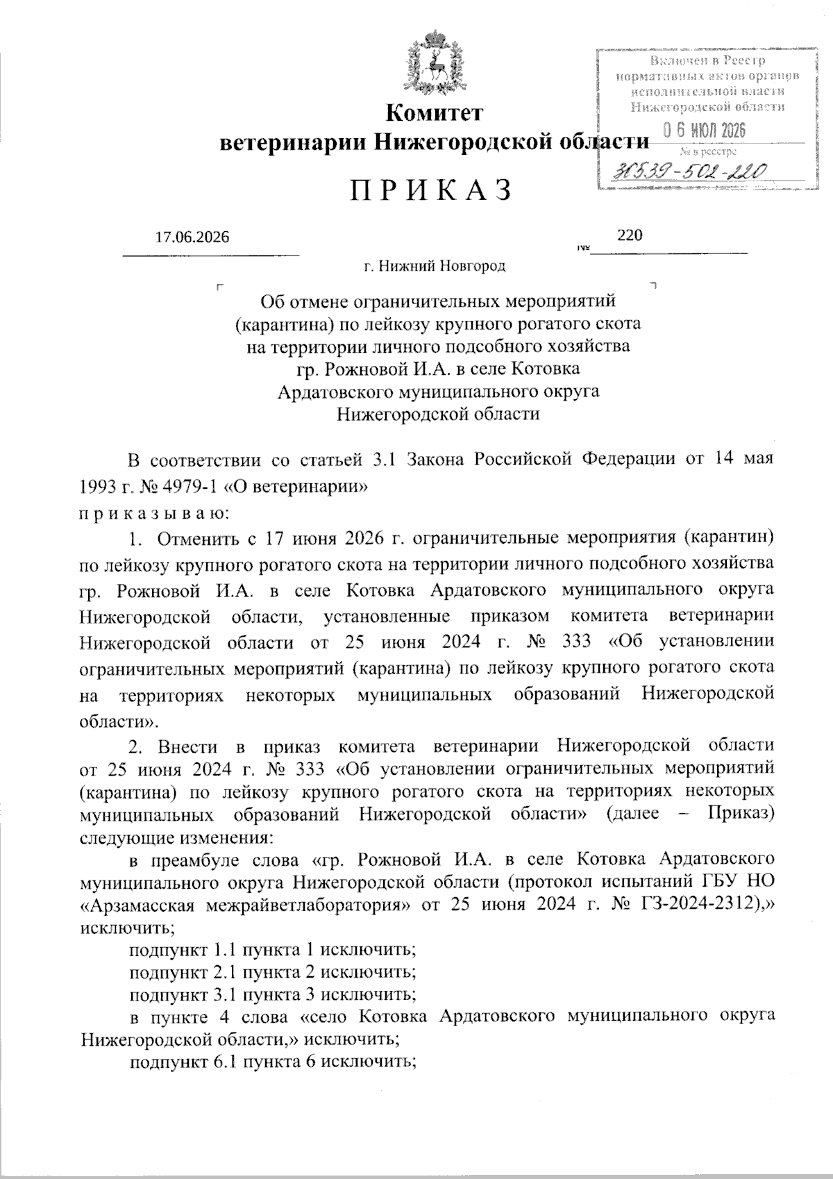 Увеличить