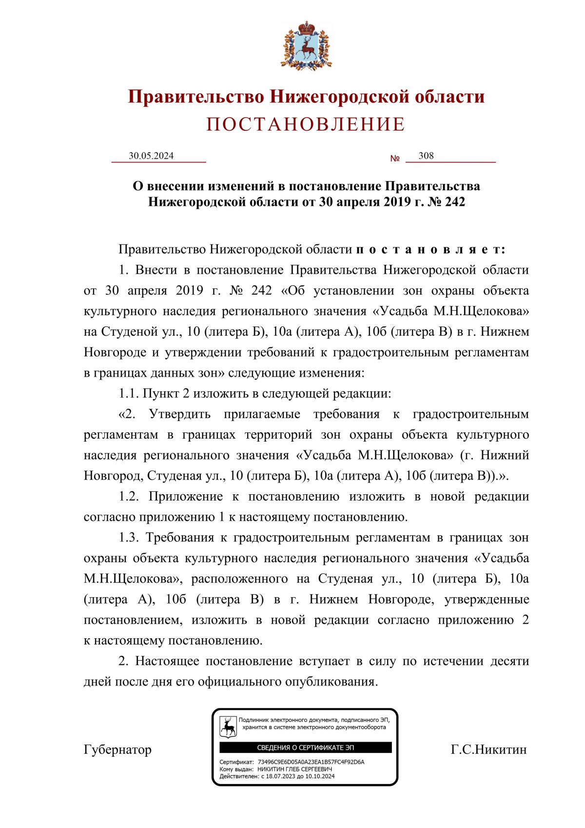 Увеличить