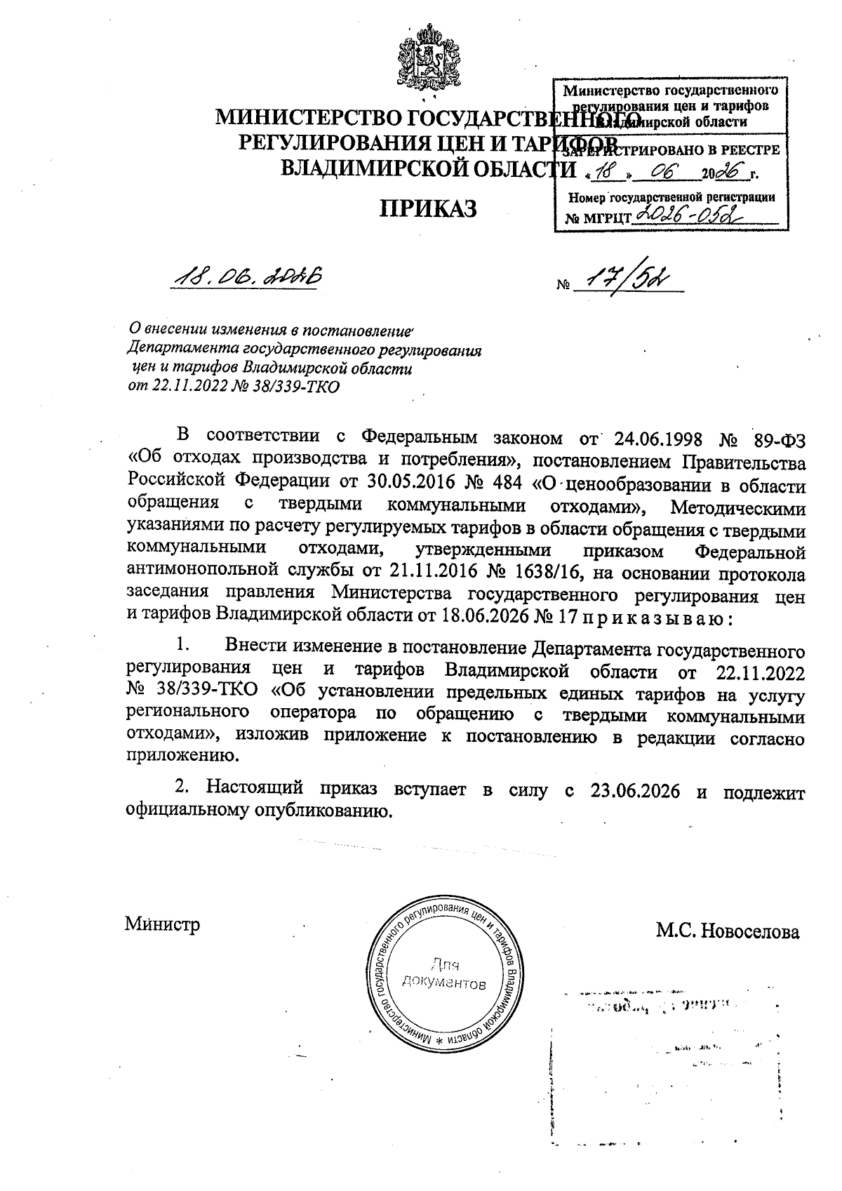 Увеличить