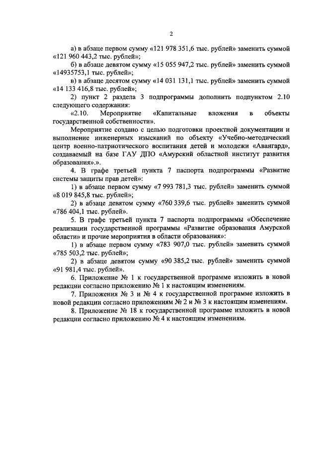 Увеличить
