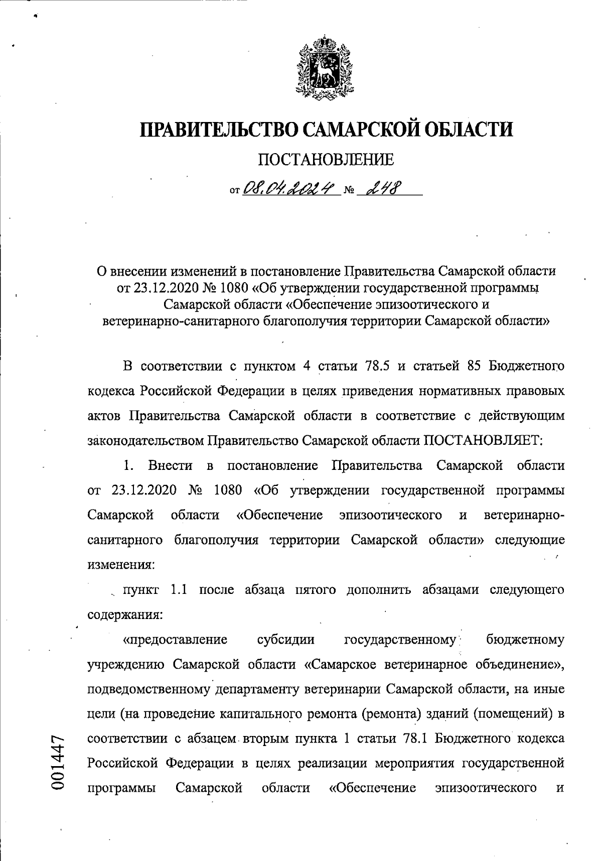 Увеличить