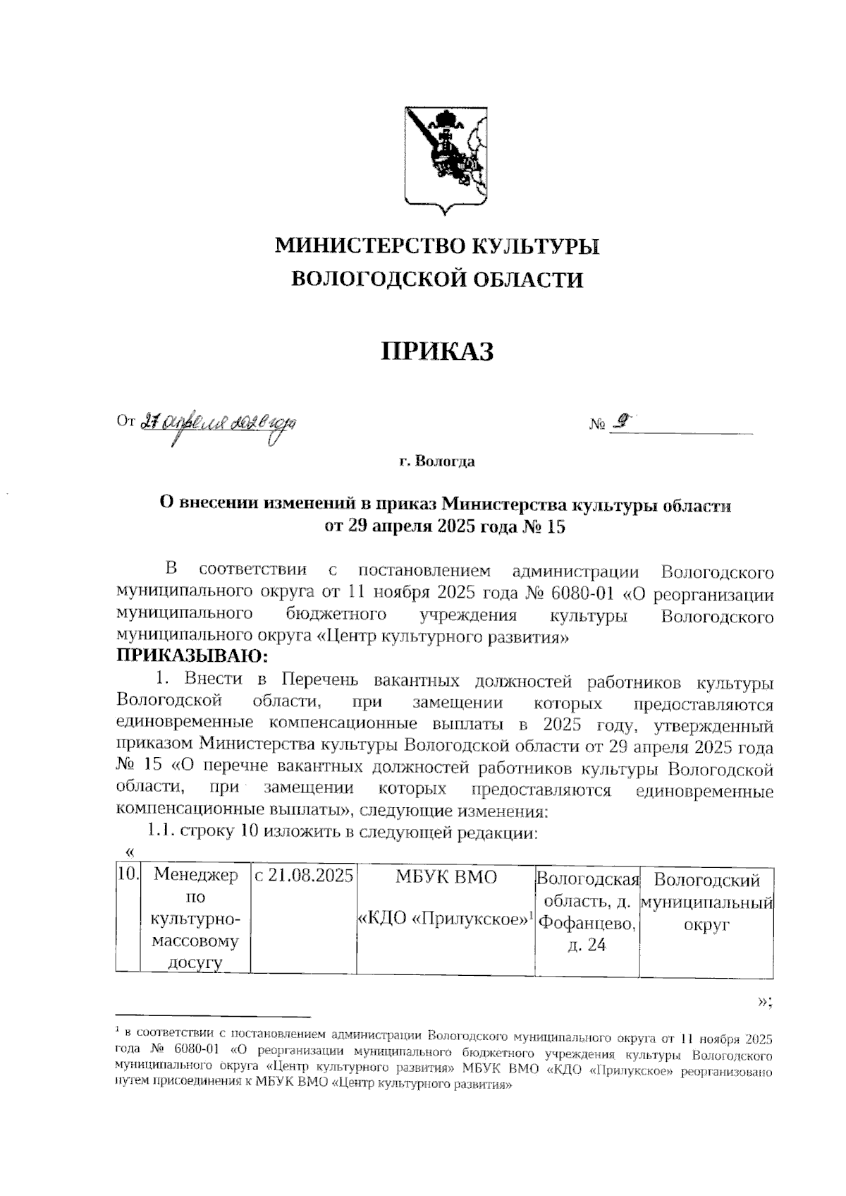 Увеличить