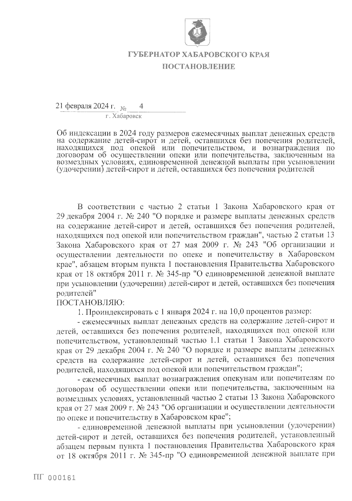 Увеличить
