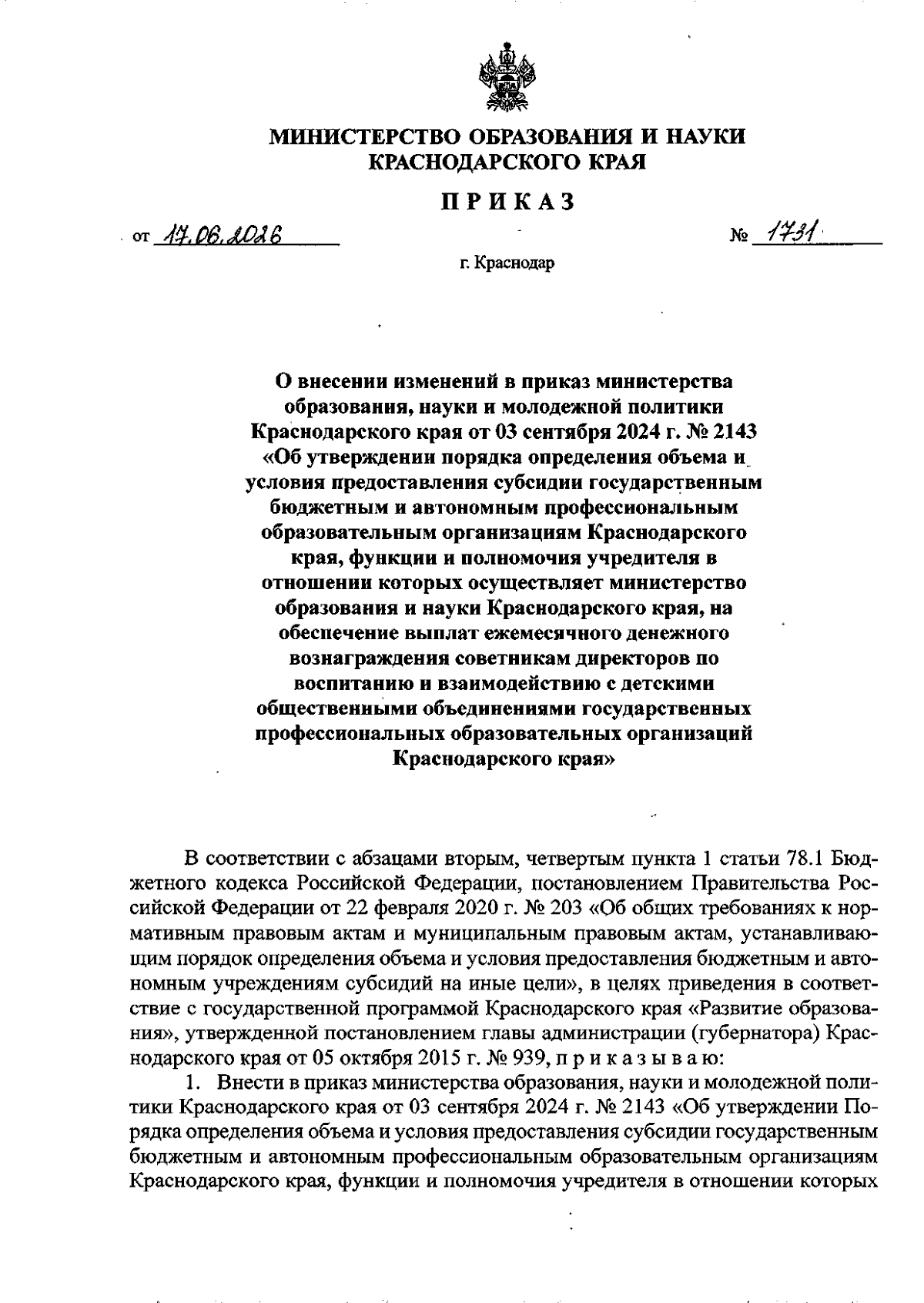 Увеличить