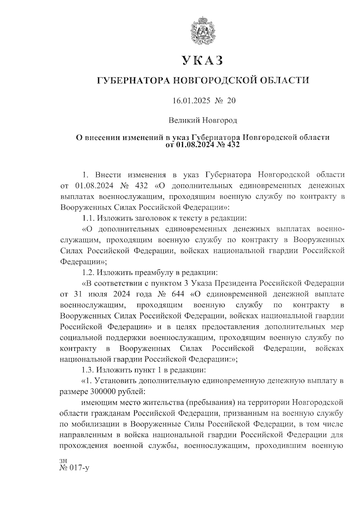 Увеличить