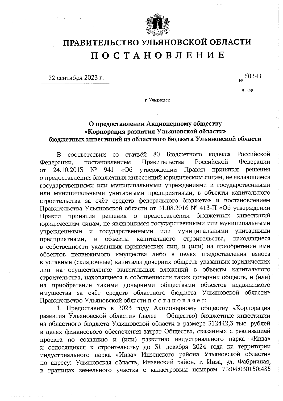Увеличить