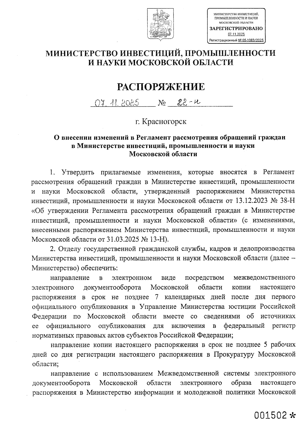 Увеличить
