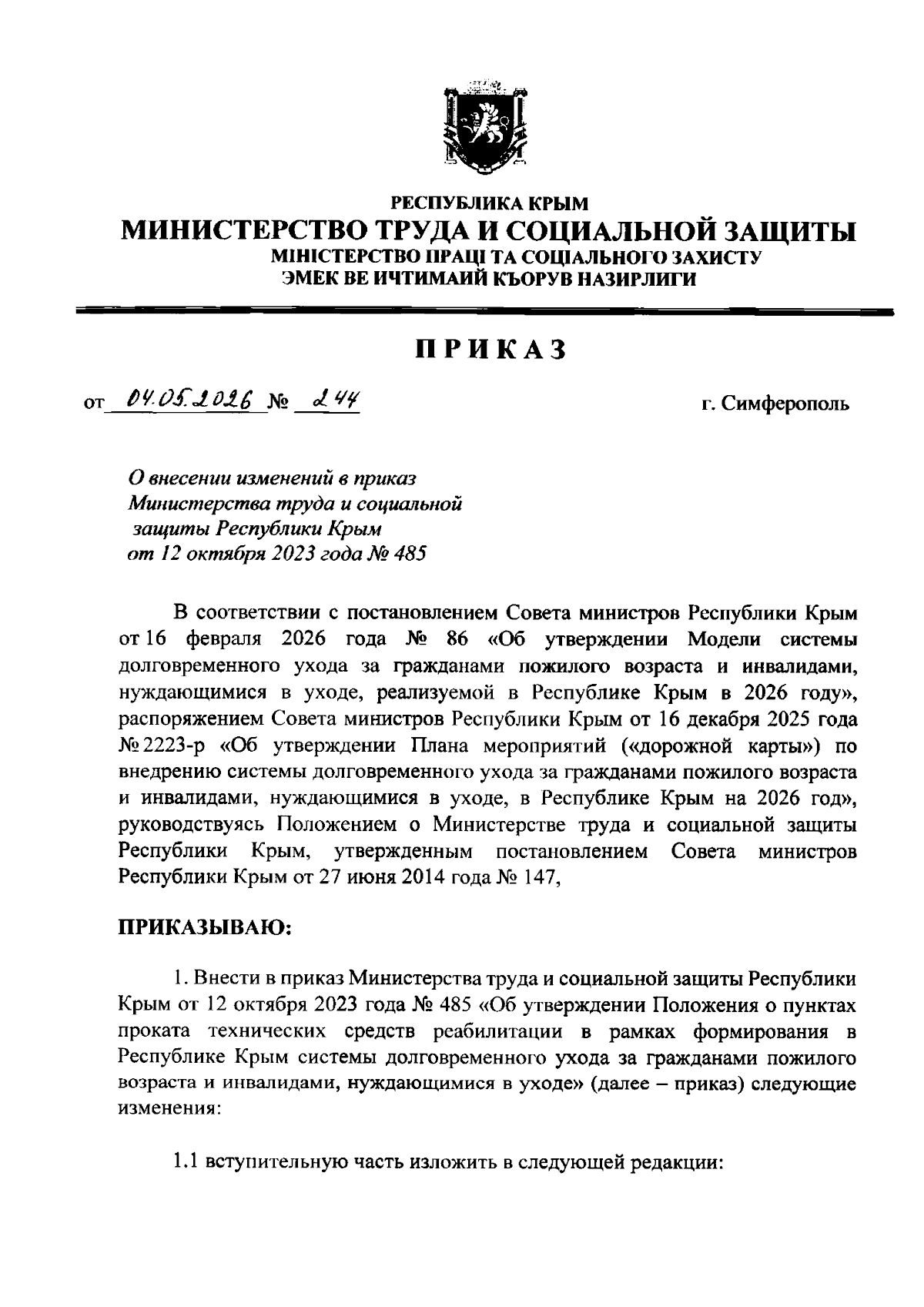 Увеличить