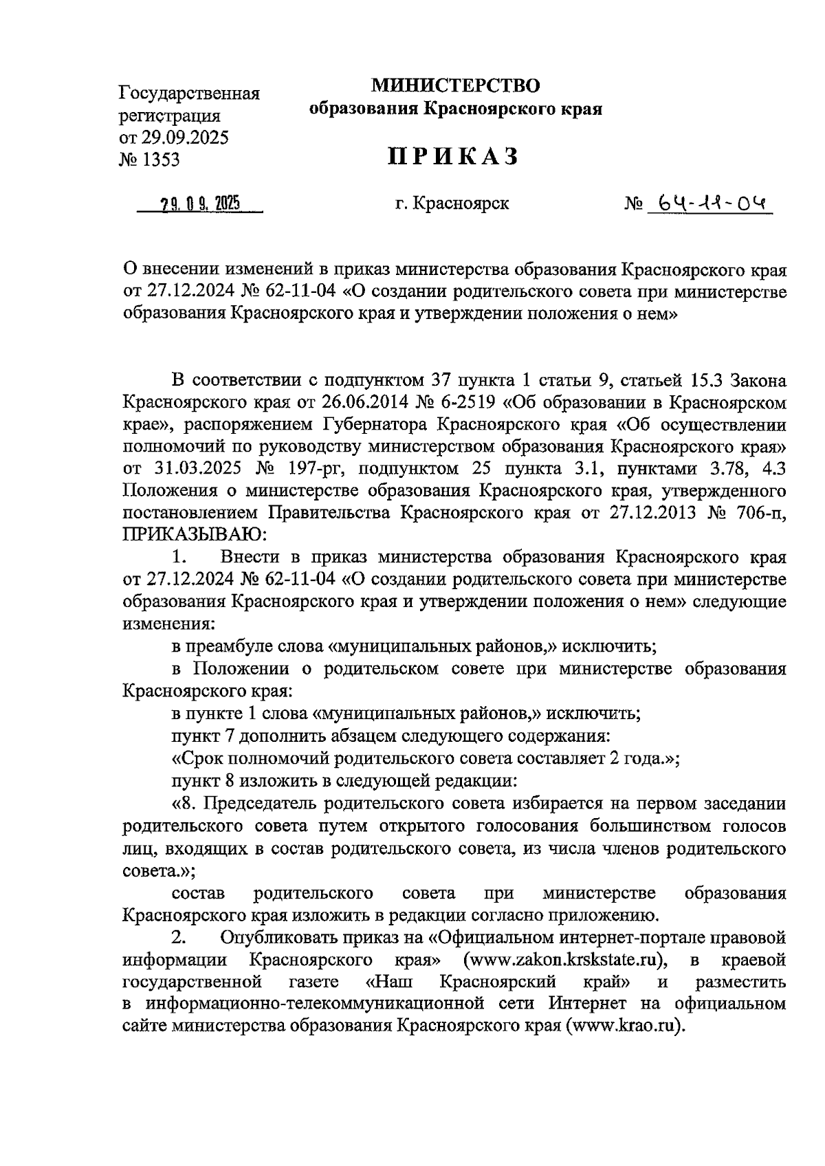 Увеличить