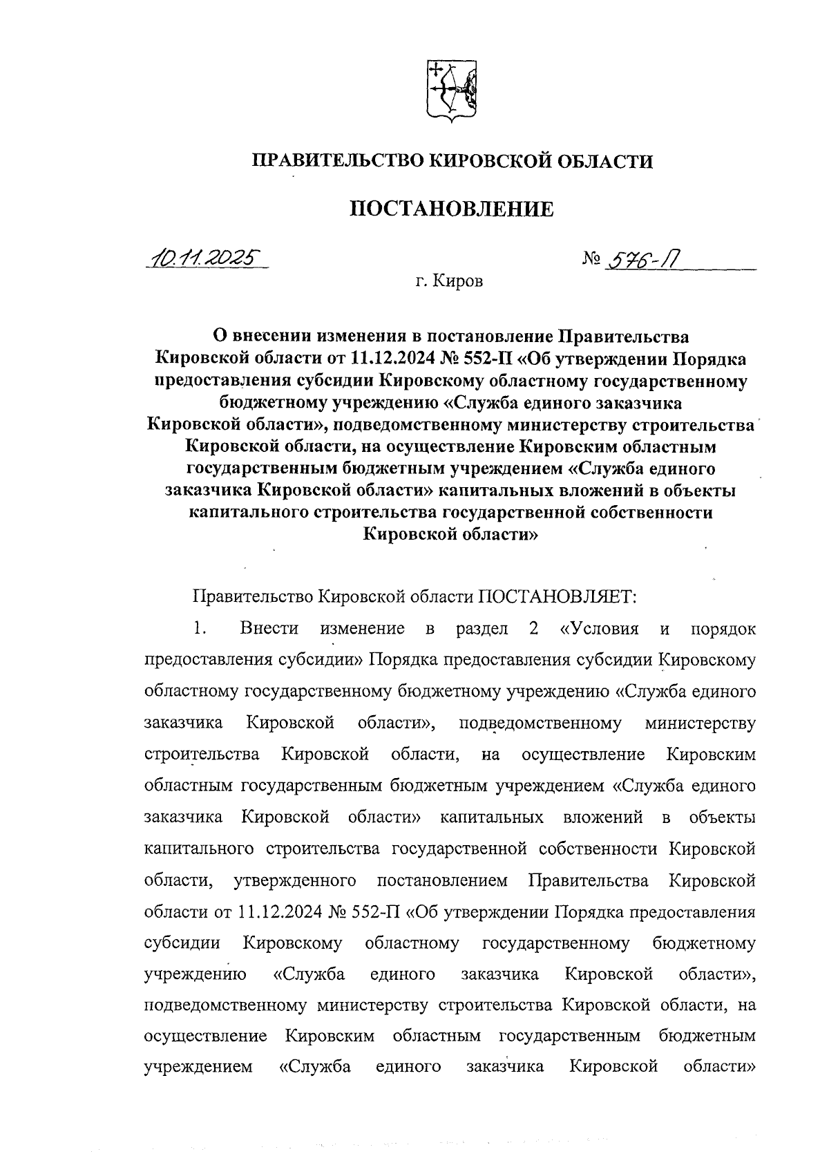 Увеличить