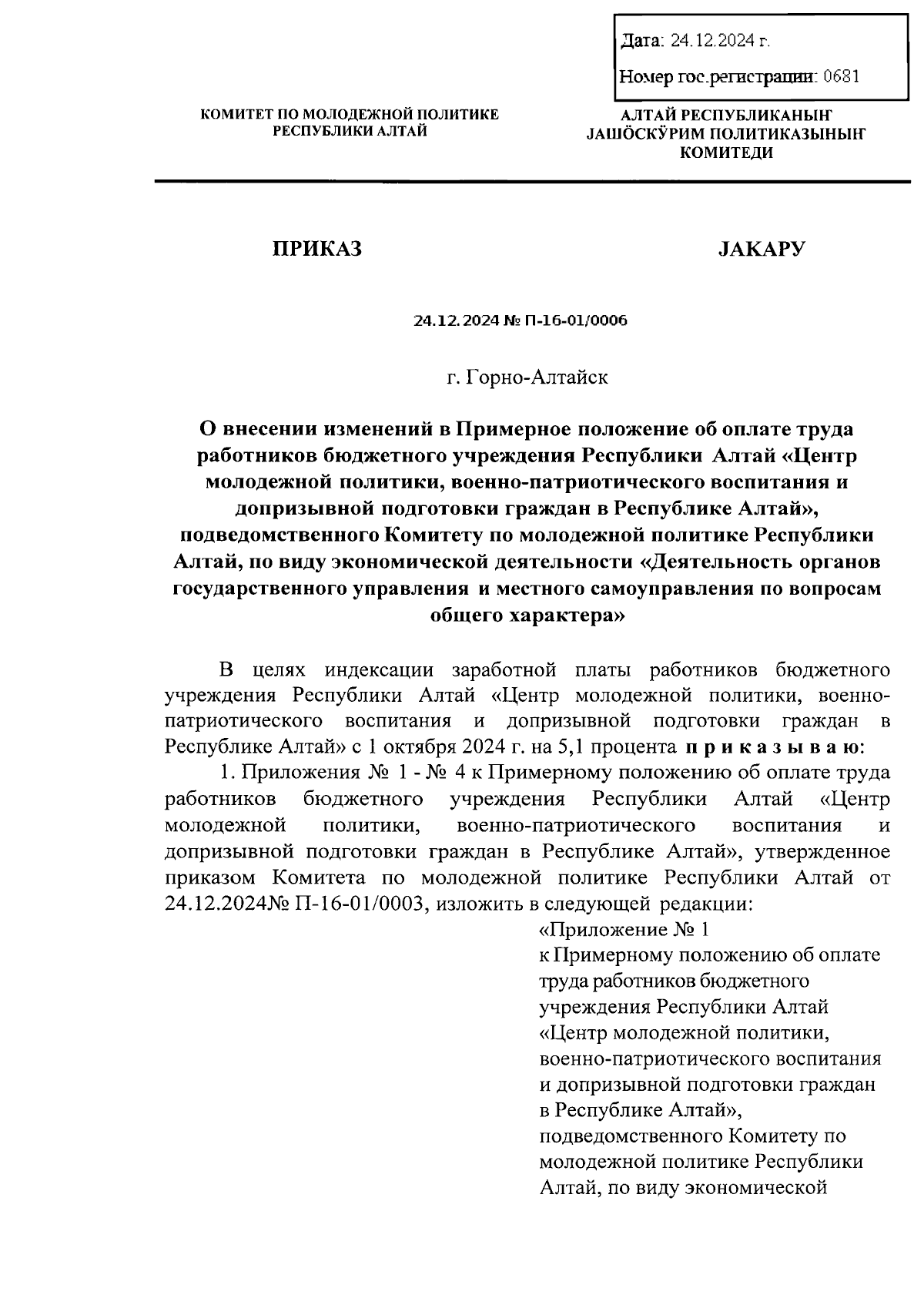 Увеличить
