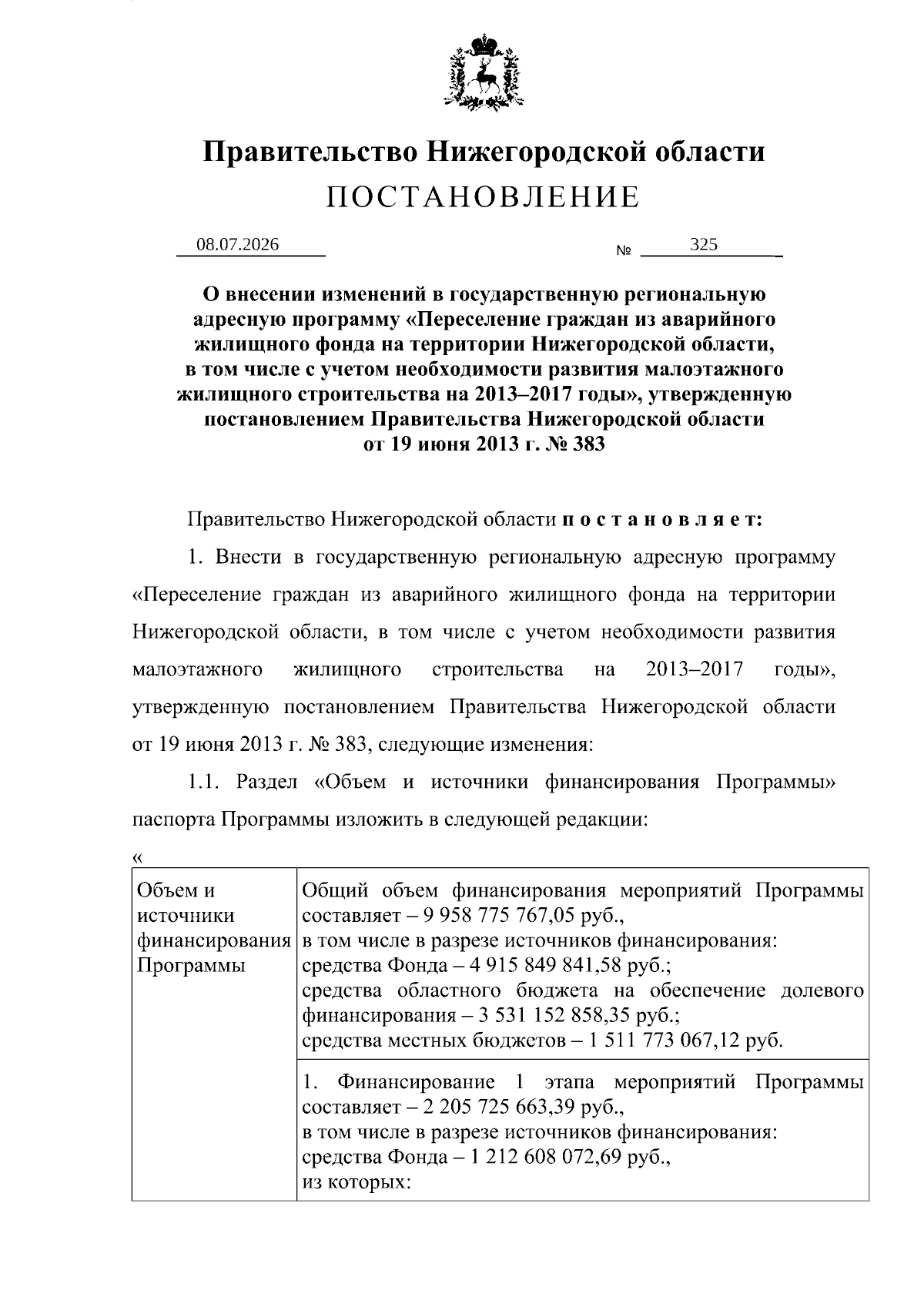 Увеличить