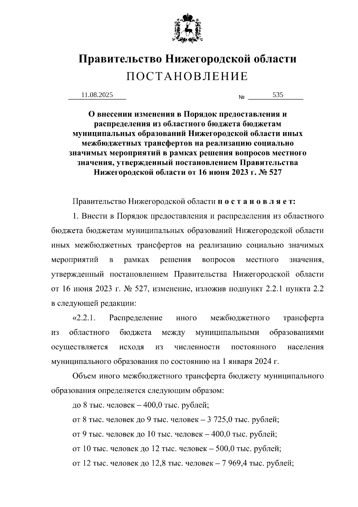 Увеличить